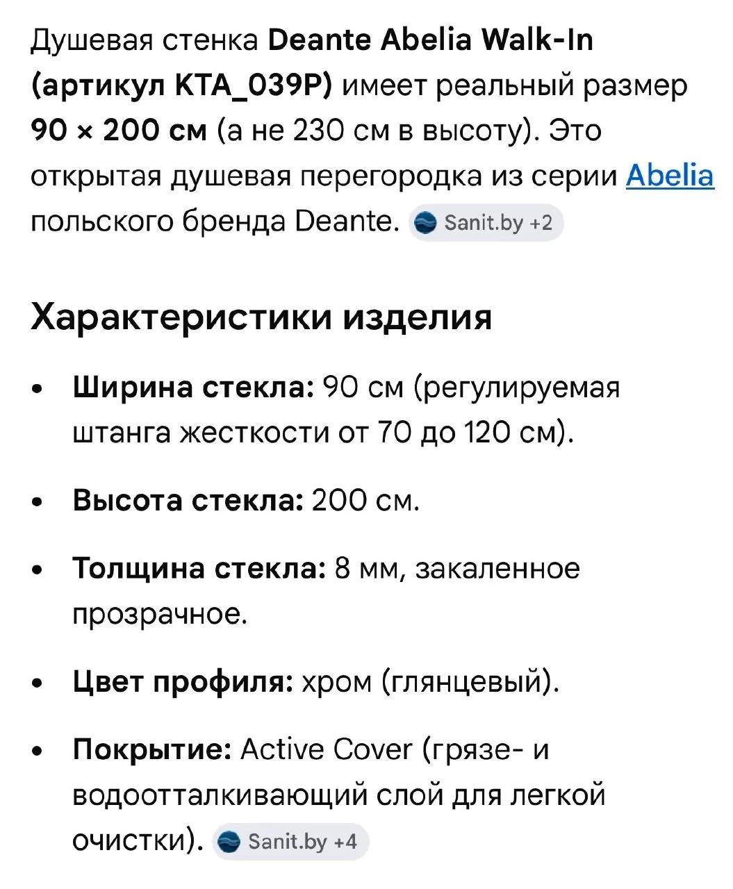 Стекла душевые комплект 8 штук