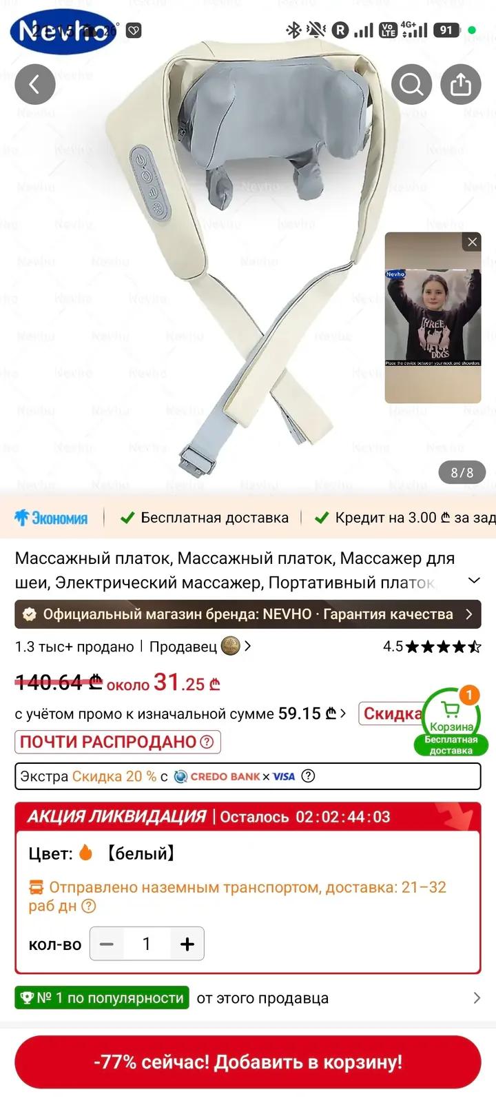 Массажёр для шеи и плеч