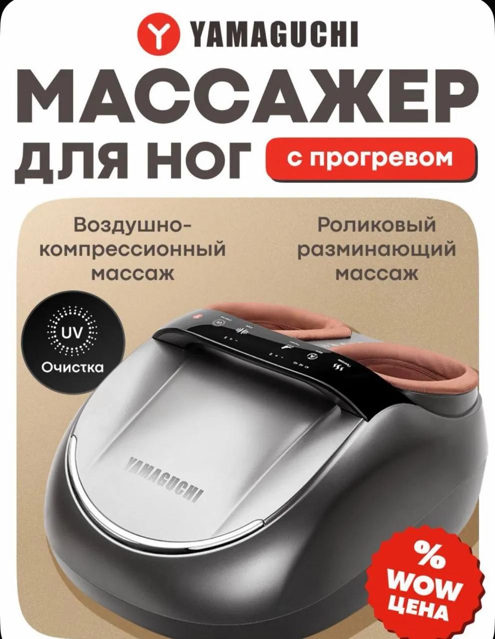 Массажёр для ног Yamaguchi Rioko