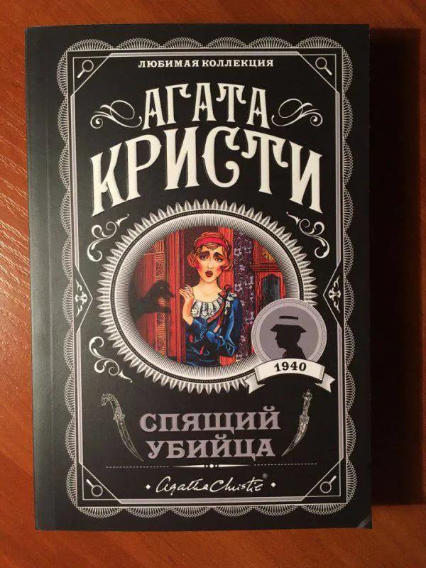 Книга детектив Агата Кристи