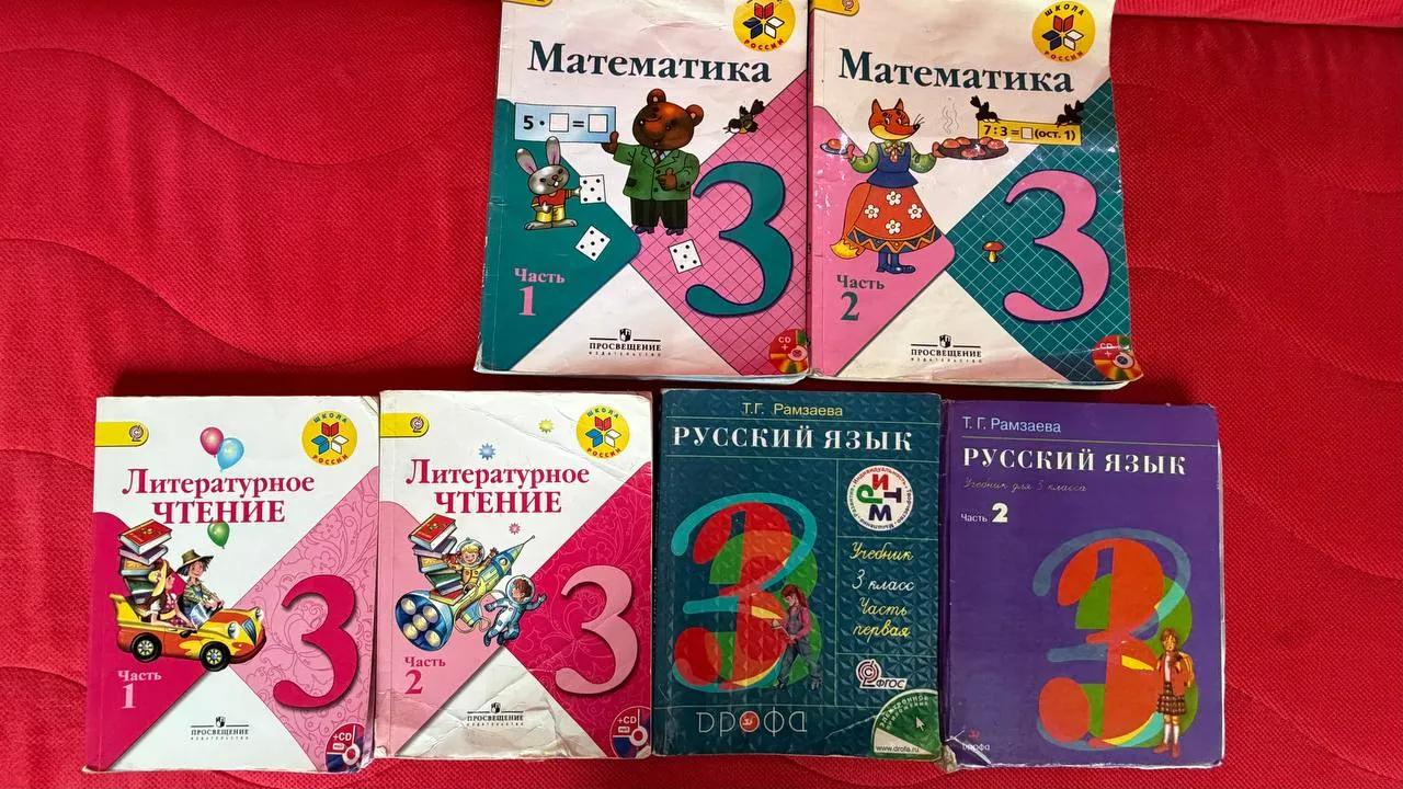 Учебники для третьего класса набор