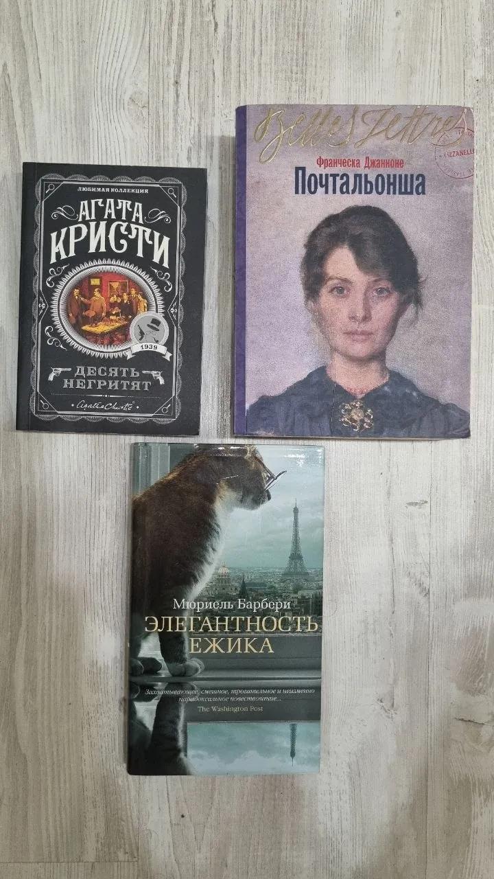 Книги: Кристи, Джанноне, Барбери