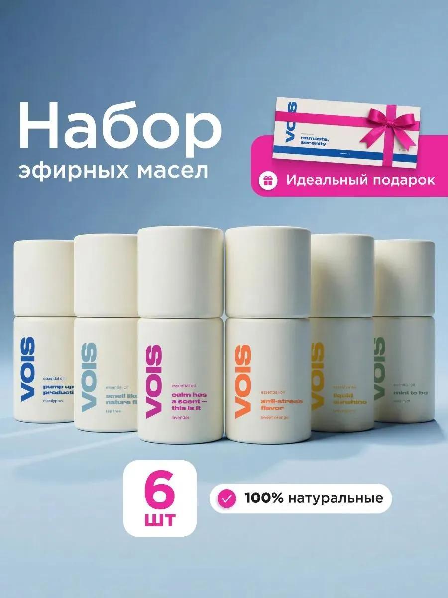 Набор эфирных масел VOIS 60 мл