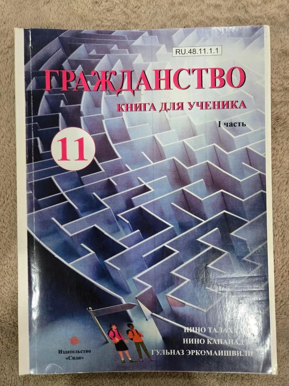 Школьные учебники за разные классы