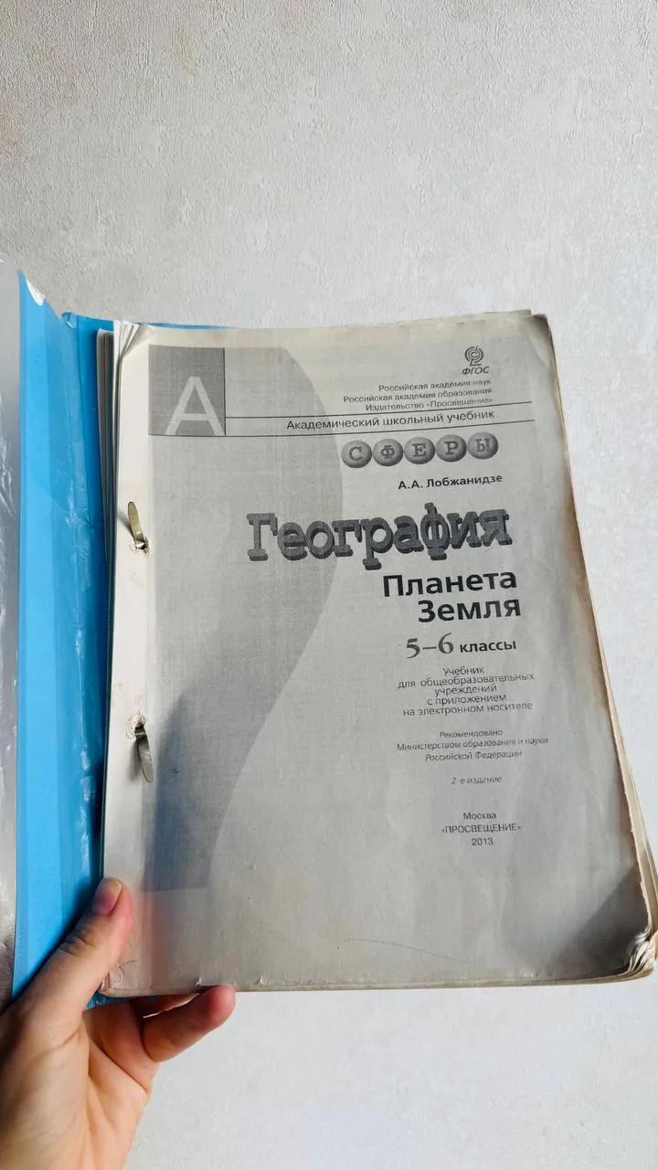 Учебник География 5-6 класс