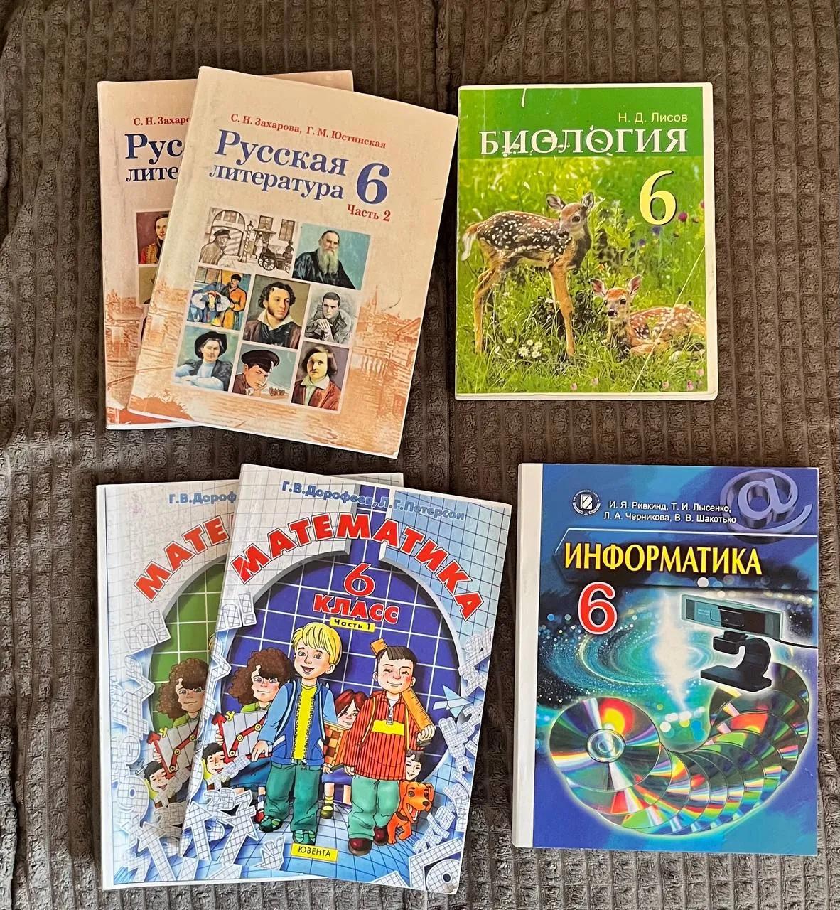 Школьные учебники для 6 и 7 класса