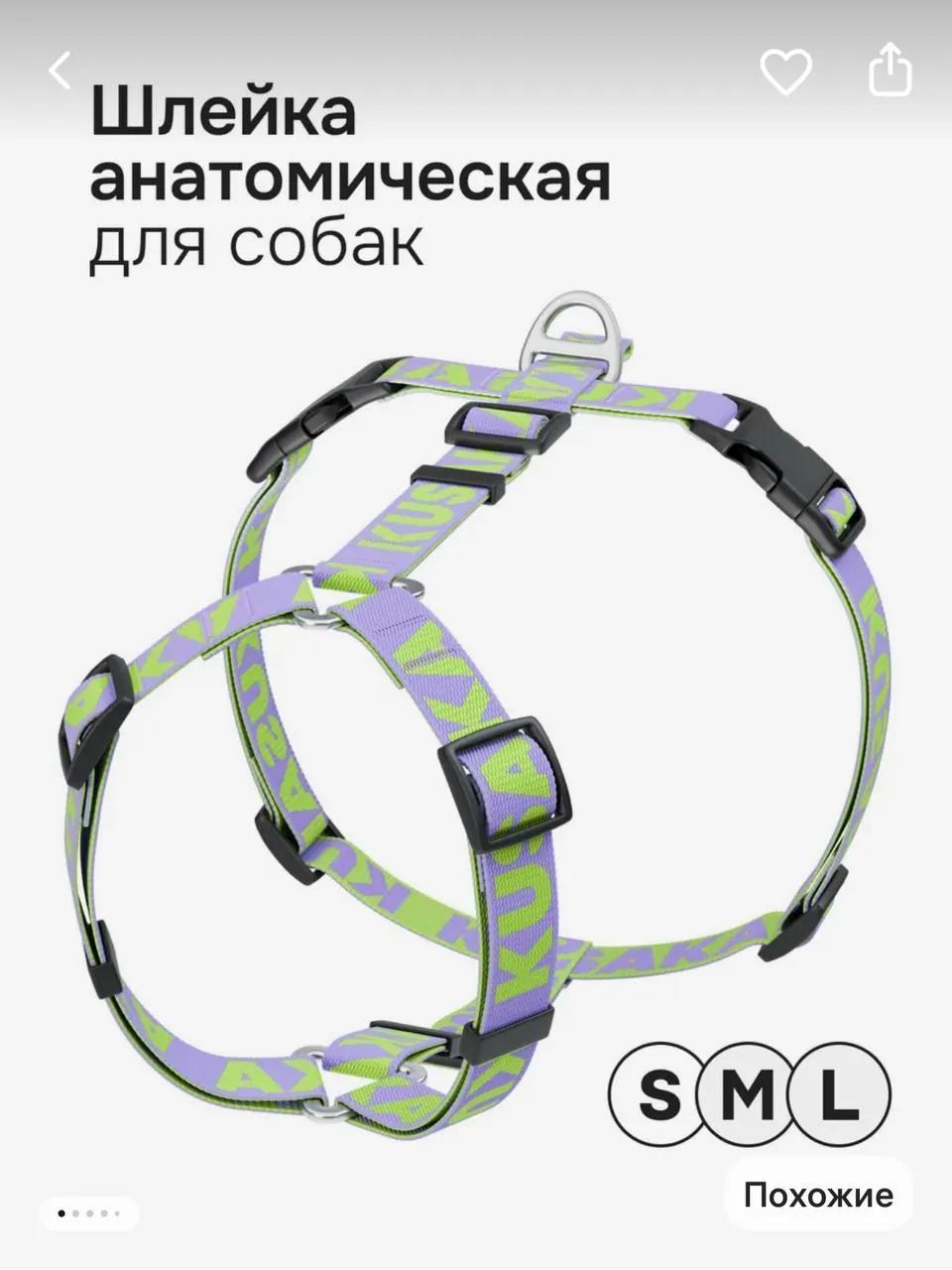 Анатомическая шлейка для собаки KUSAKA S