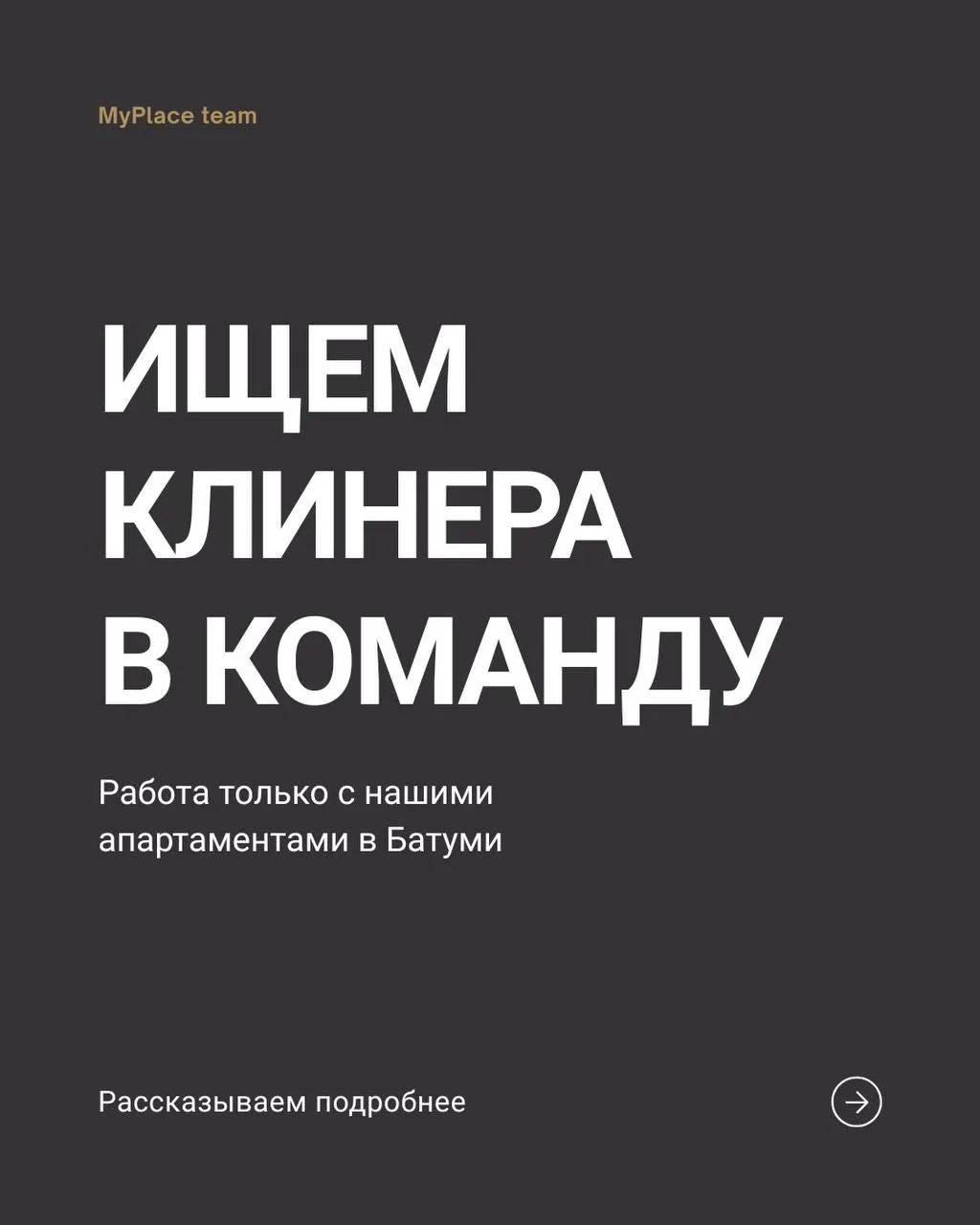 Оплачиваемая стажировка, набор сотрудников в Батуми