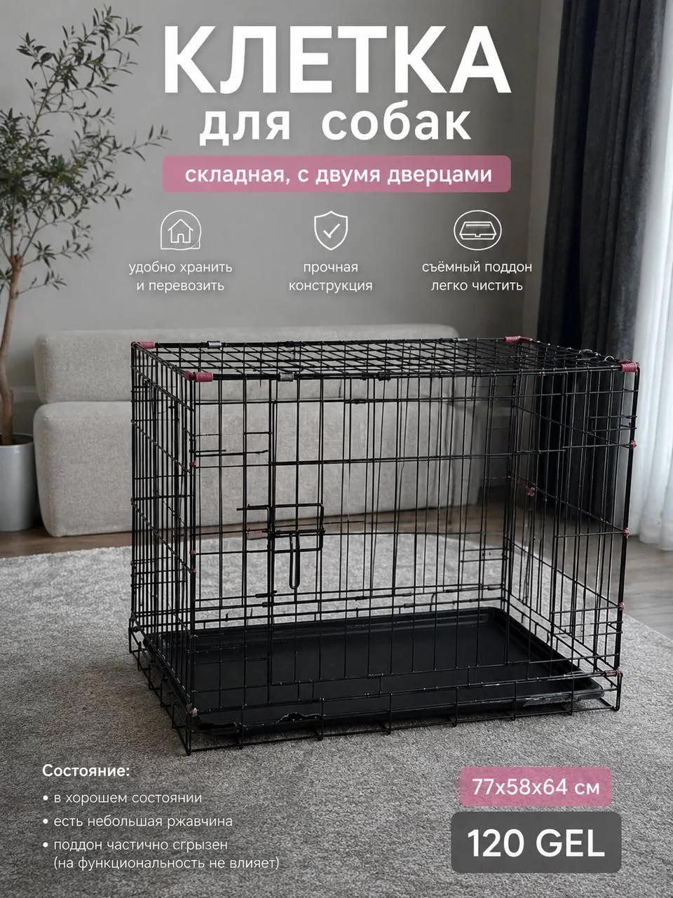 Клетка для собак