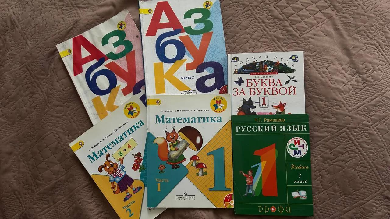 Комплект учебников для 1 класса