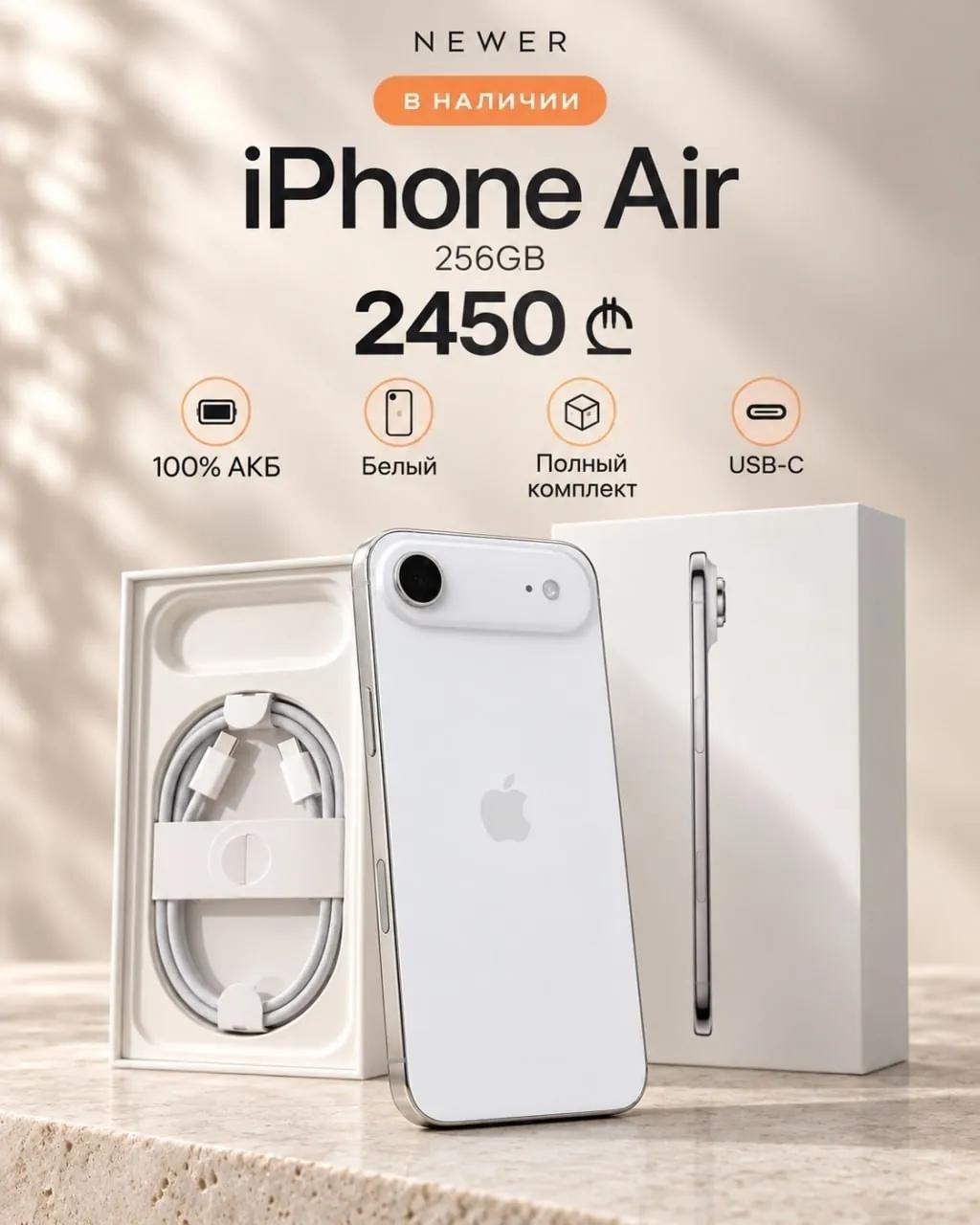 IPhone Air 256GB, белый