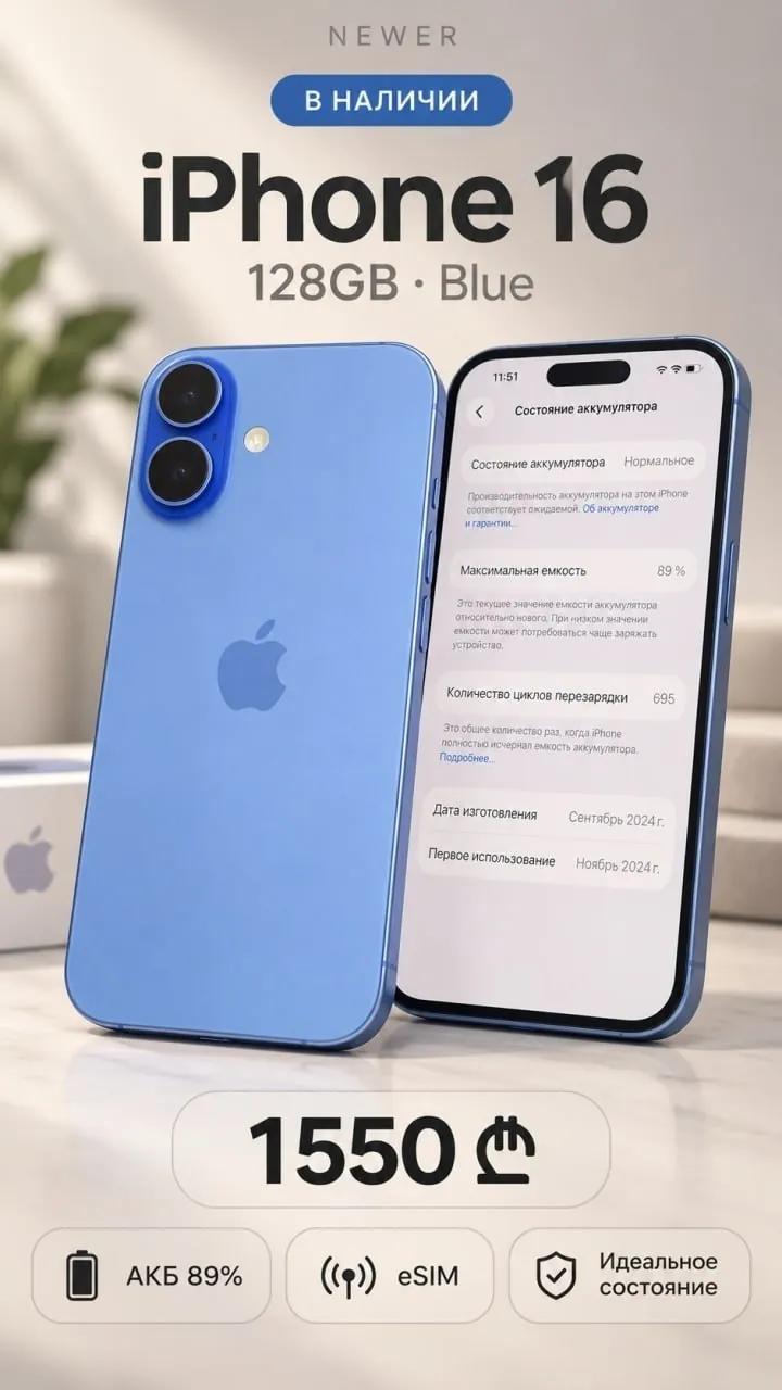 IPhone 16 128 ГБ синий, хорошее состояние