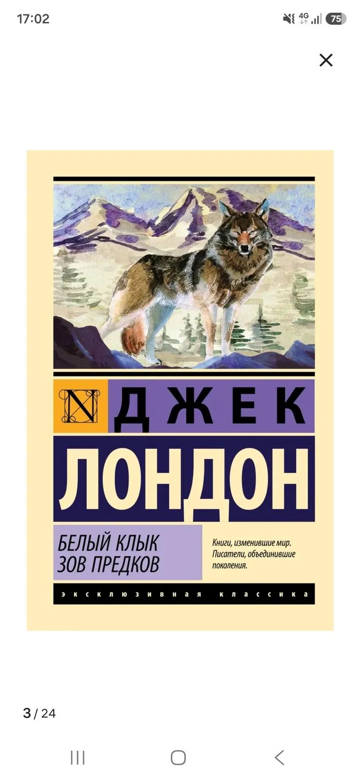 Книга Белый клык