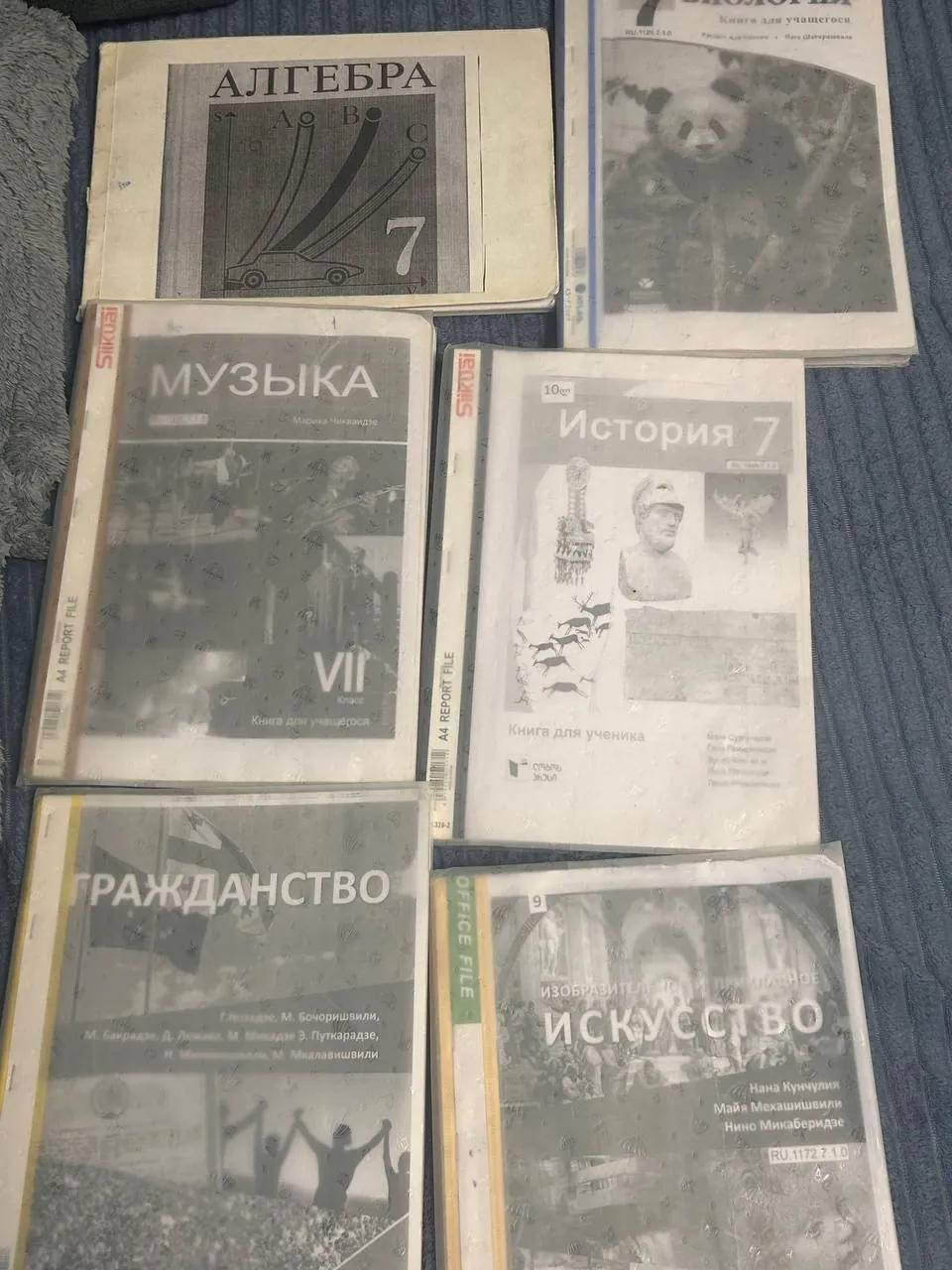Учебники за 7 класс