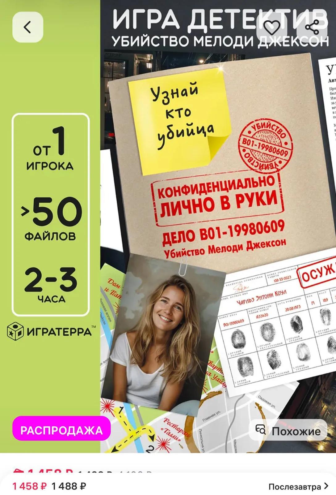 Настольная игра детектив