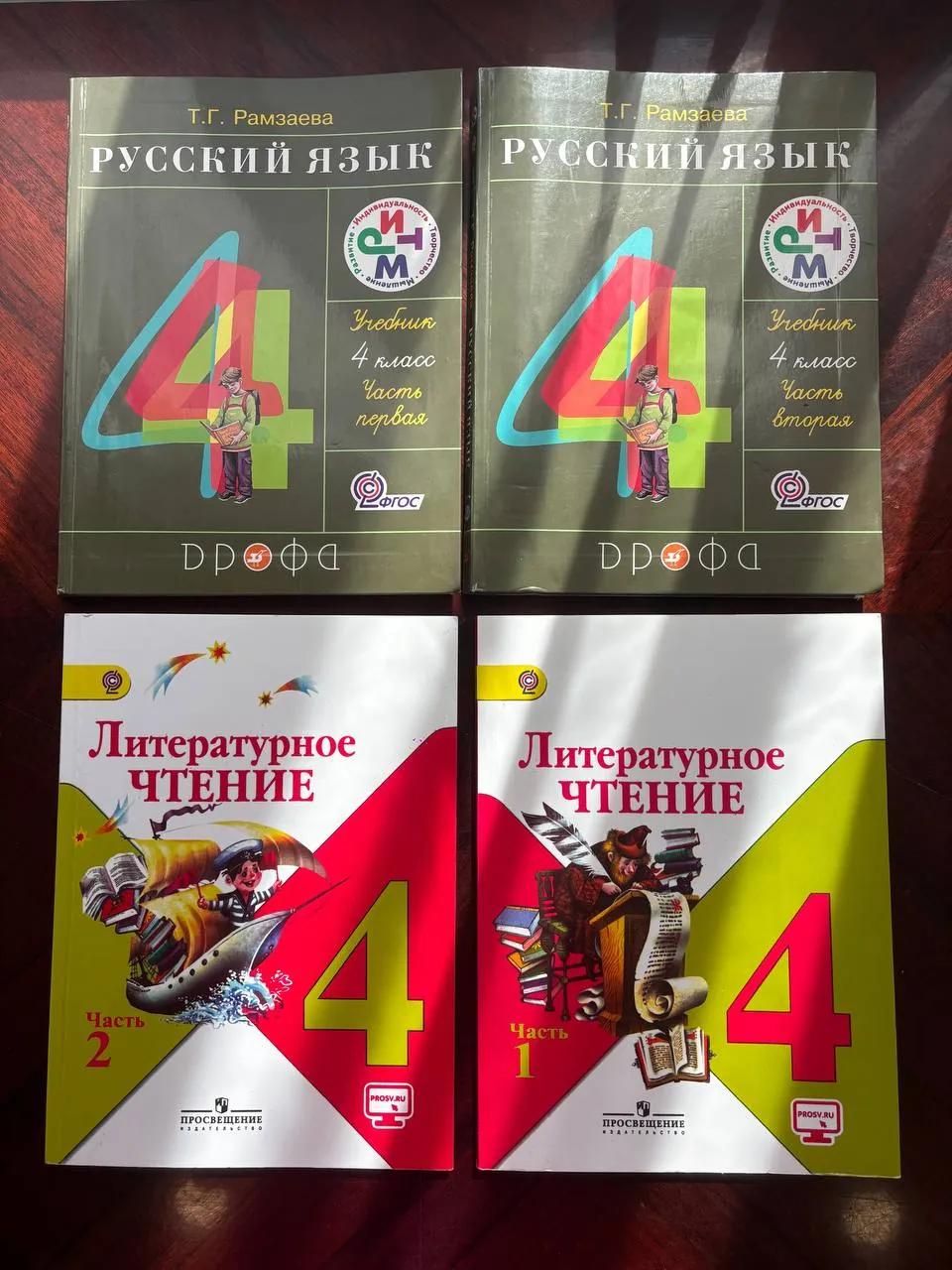 Учебники для 4 класса по русскому и литературе