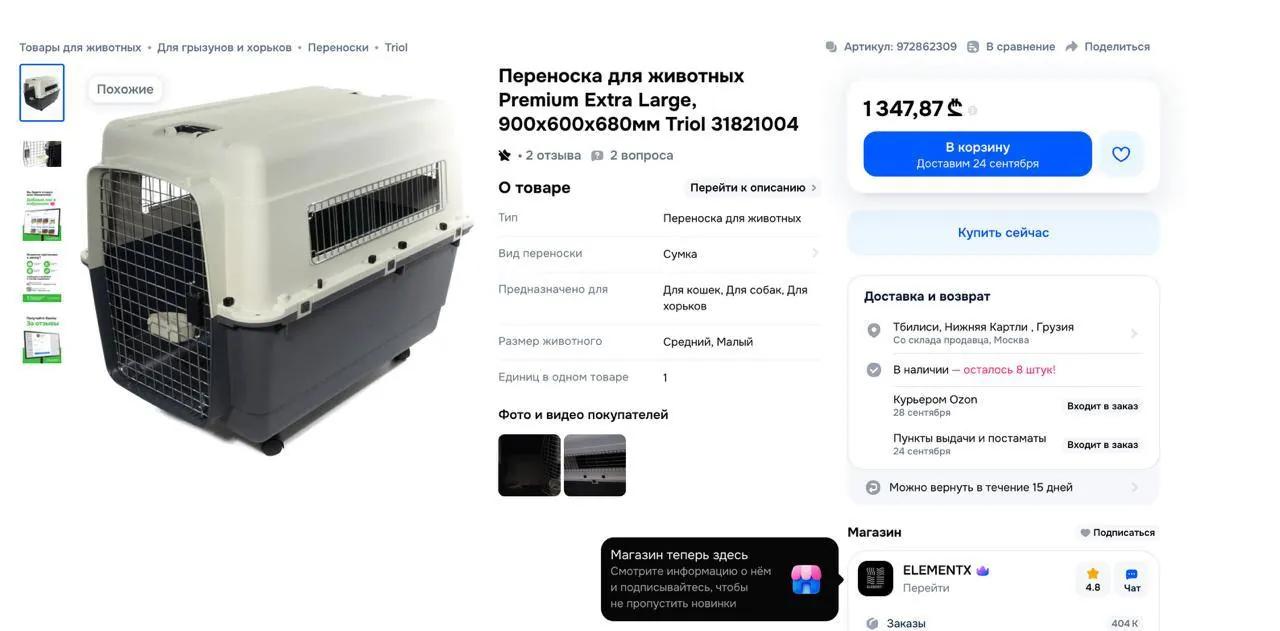 Переноска для животного Triol Premium XL