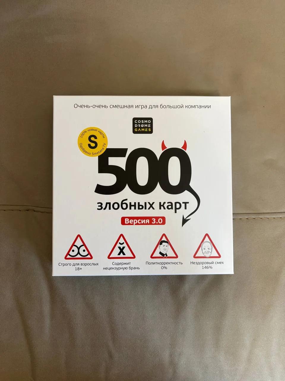 Настольная игра 500 злобных карт