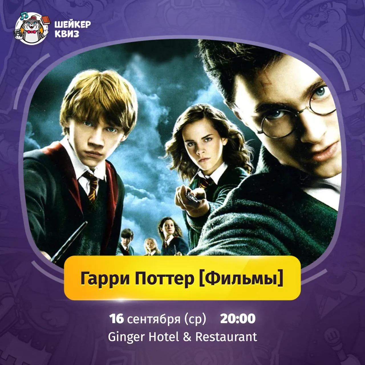 Квиз по мотивам Гарри Поттера в Тбилиси