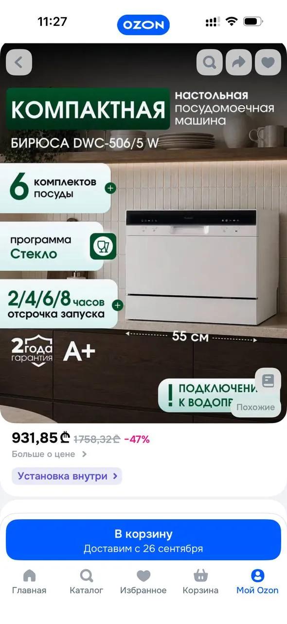 Компактная настольная посудомоечная машина в отличном состоянии