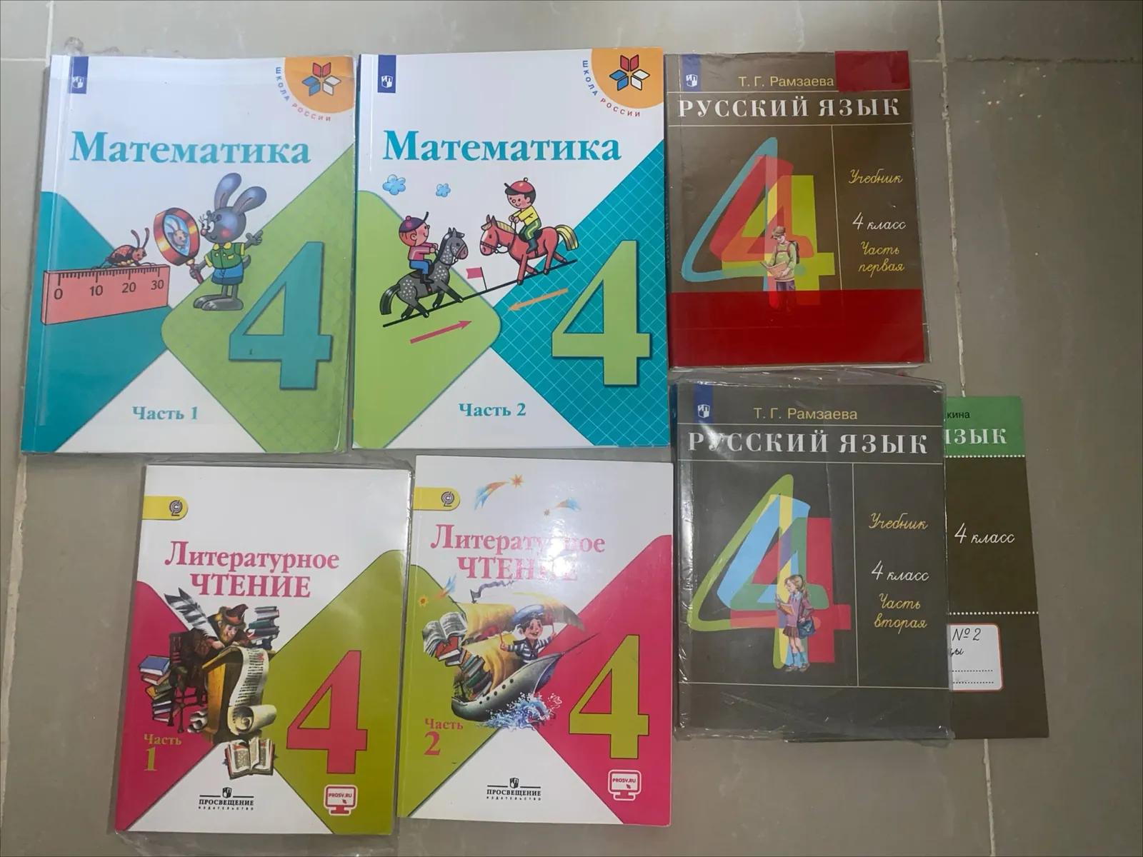 Комплект учебников для 4 класса