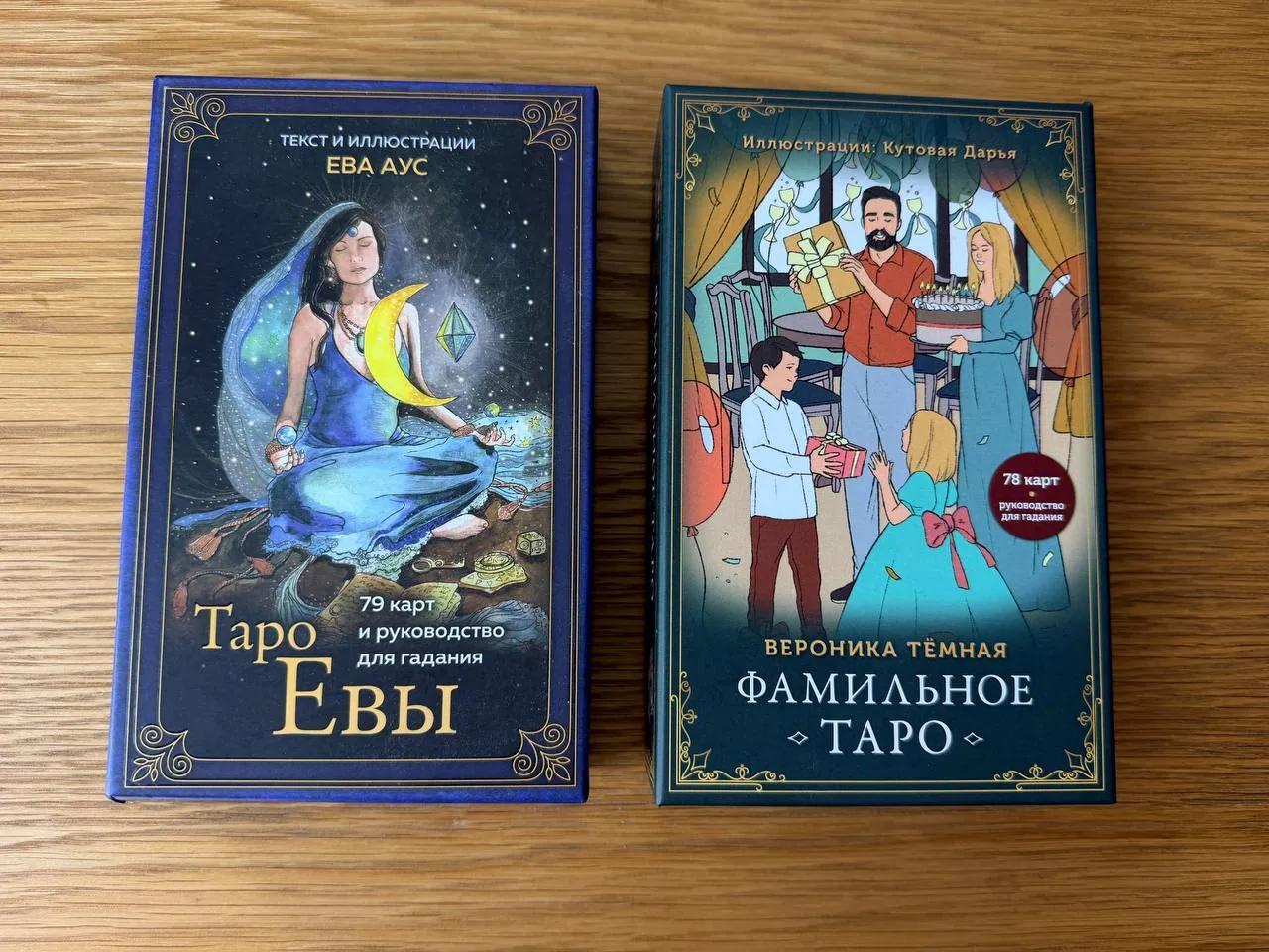 Карты Таро — несколько колод на выбор