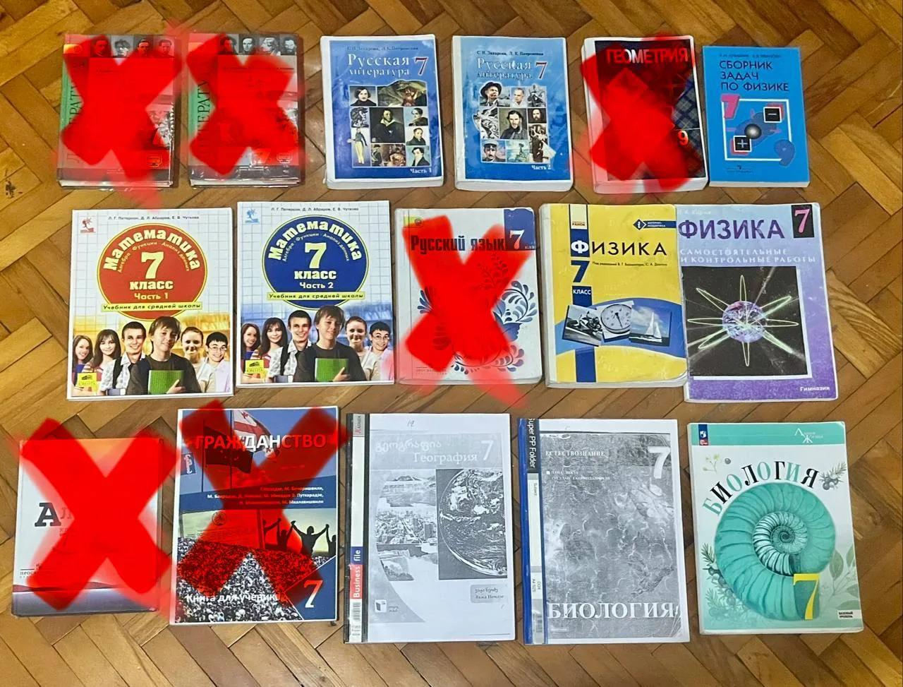 Учебники за 7 класс