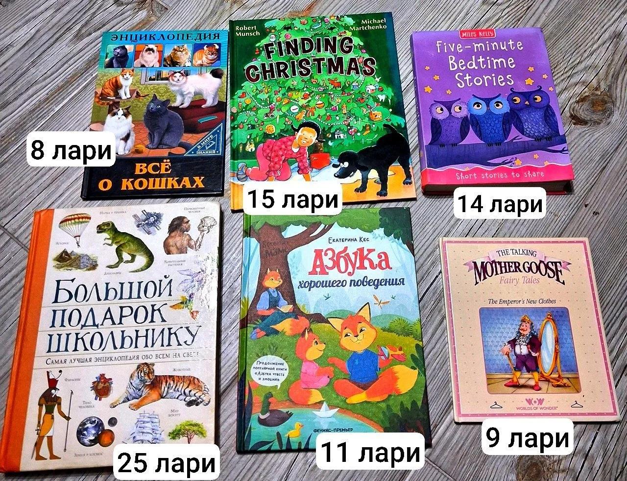 Английские и русские книги для детей