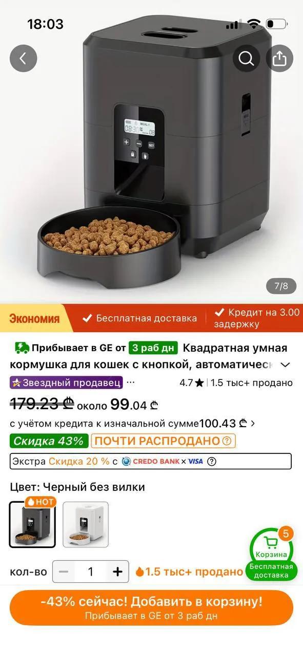Автокормушка и фонтанчик для кошек и собак