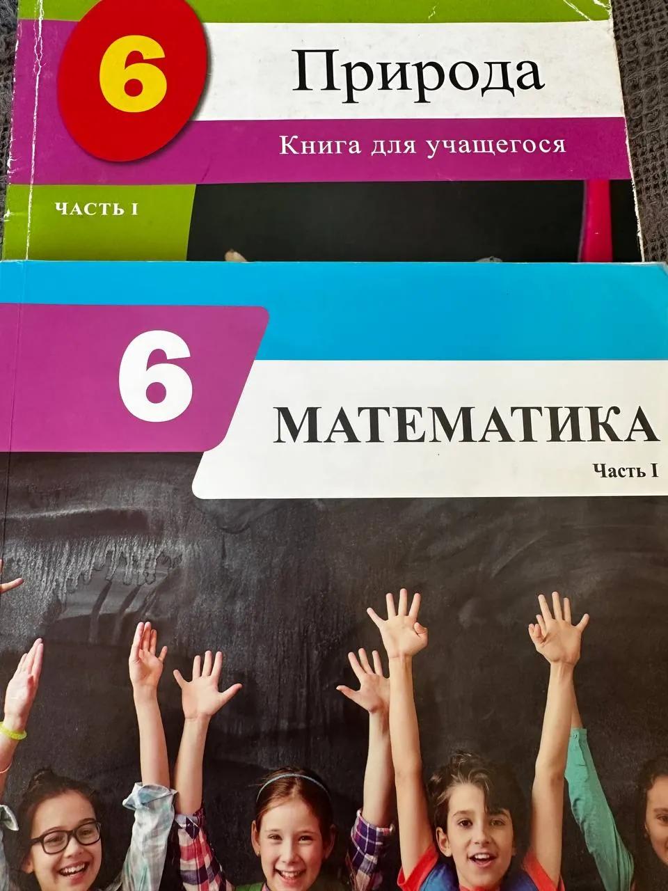 Учебники 6 класса по математике и природоведению