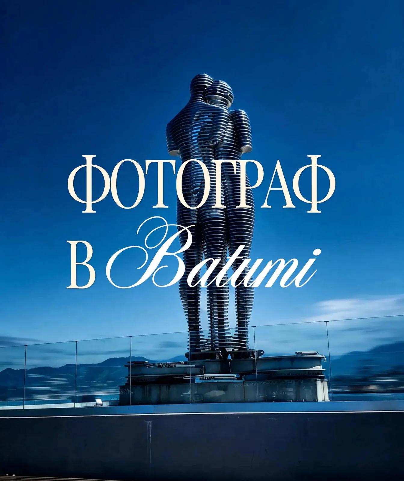 Мобильный фотограф с выездом в Батуми