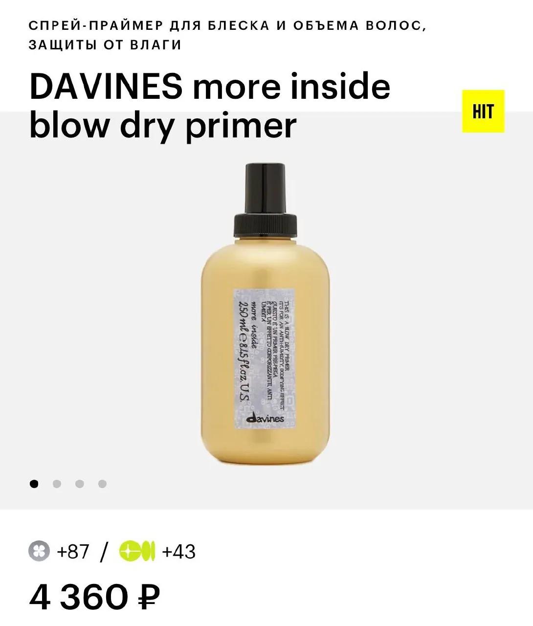 Спрей-праймер для волос Davines Blow Dry