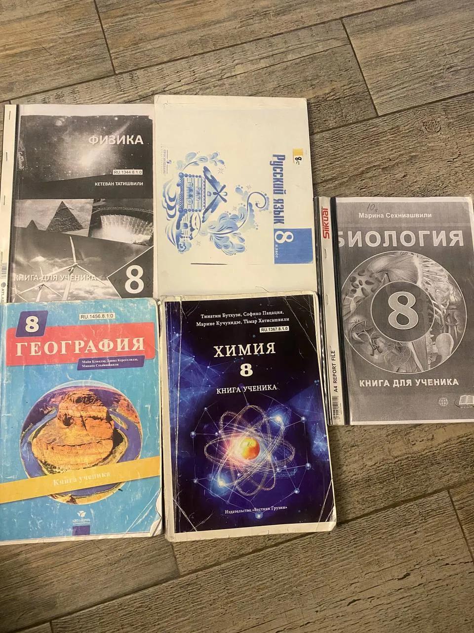 Школьные учебники за 8 класс