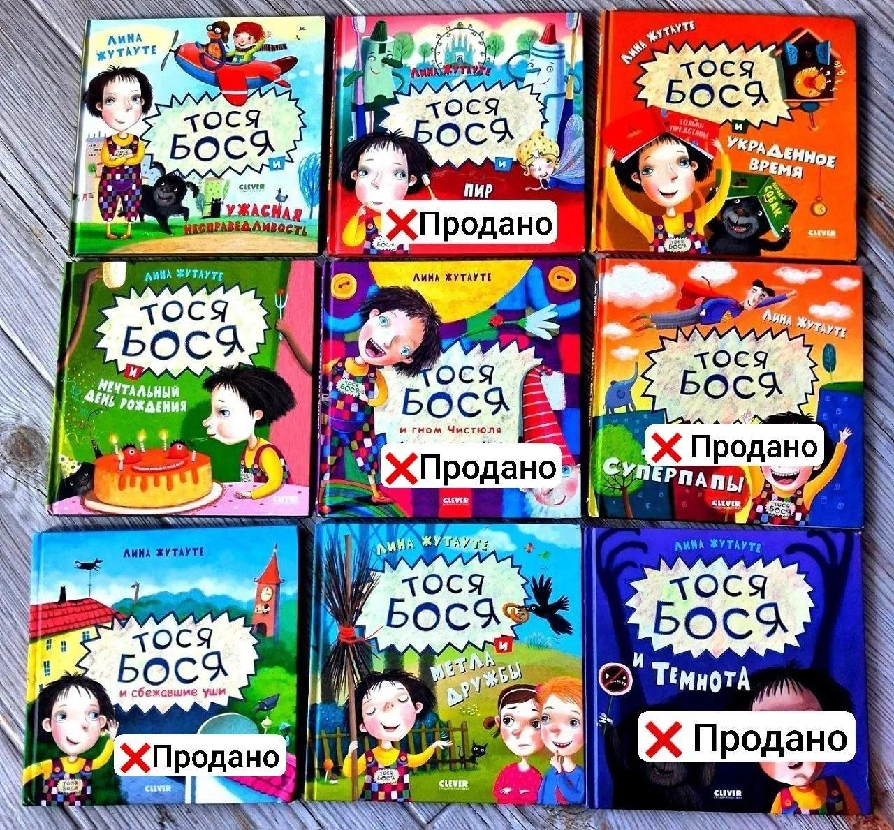 Новые детские книги серии Тося Бося