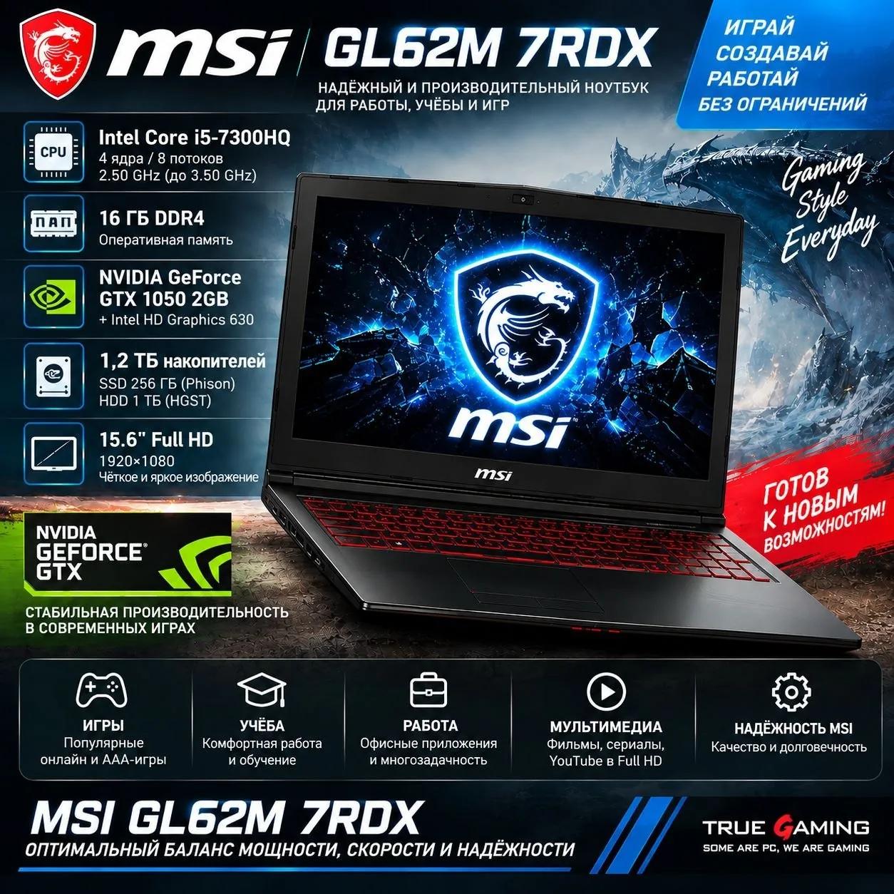 Игровой ноутбук MSI Leopard GL62M