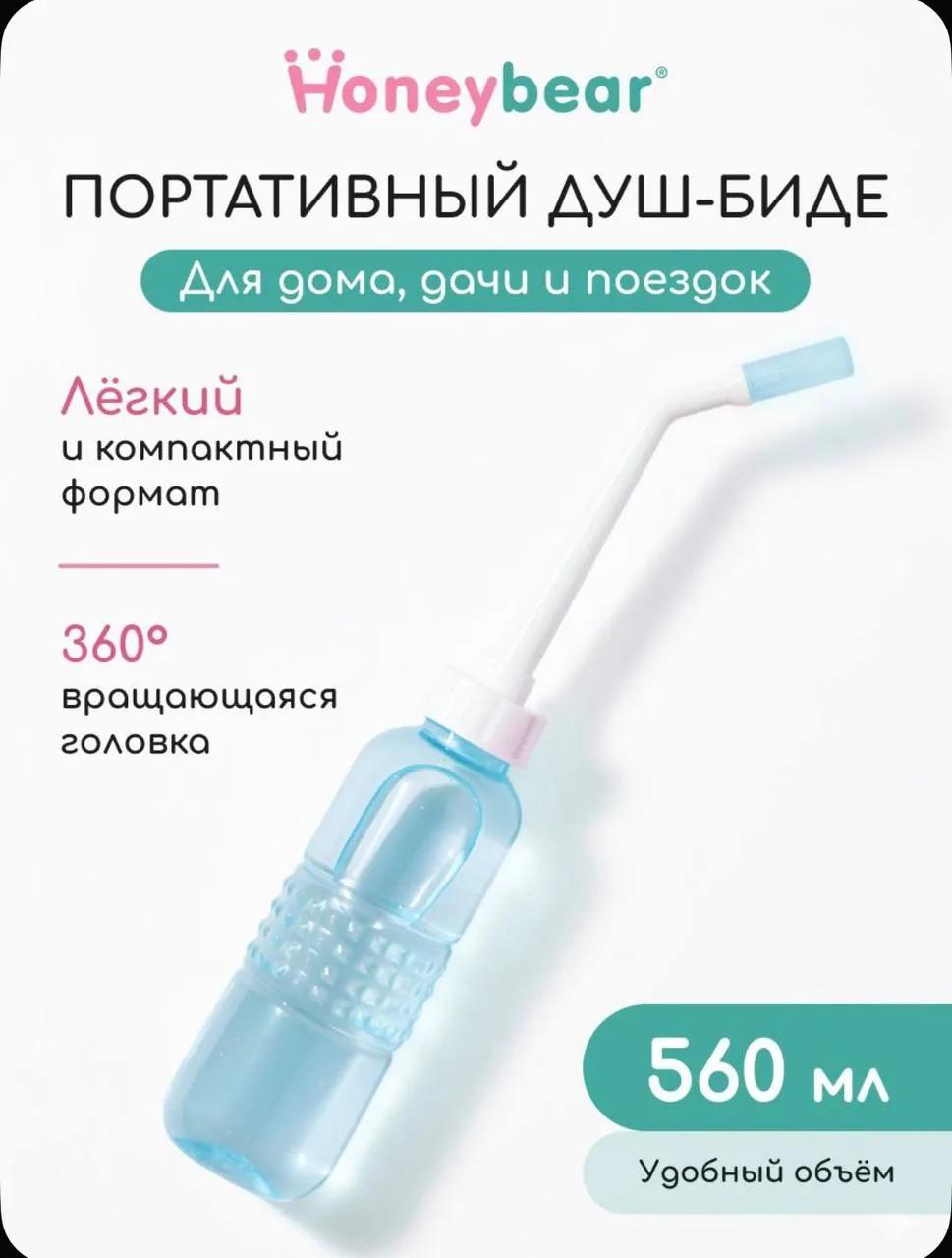 Портативное ручное биде