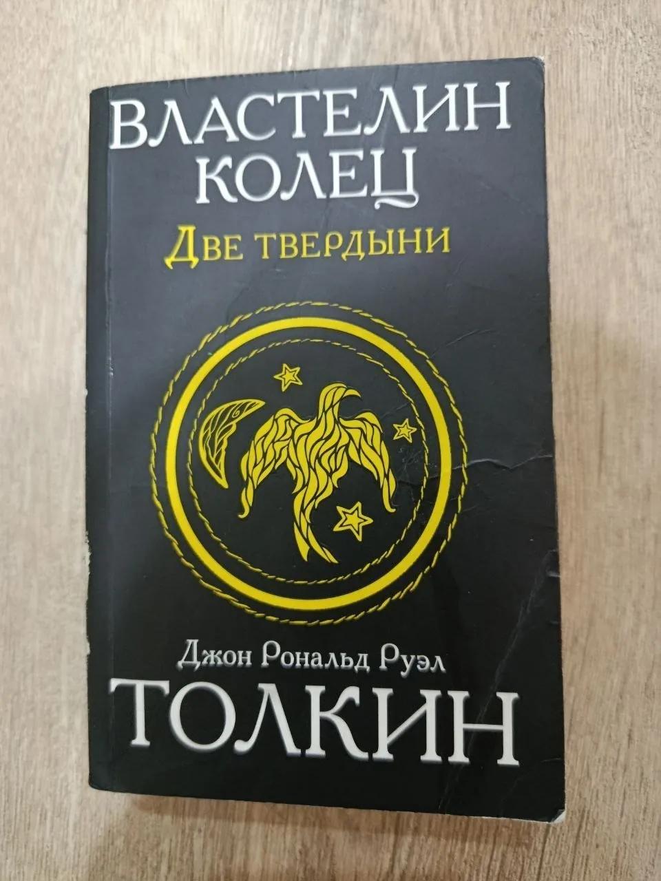 Книга Властелин колец