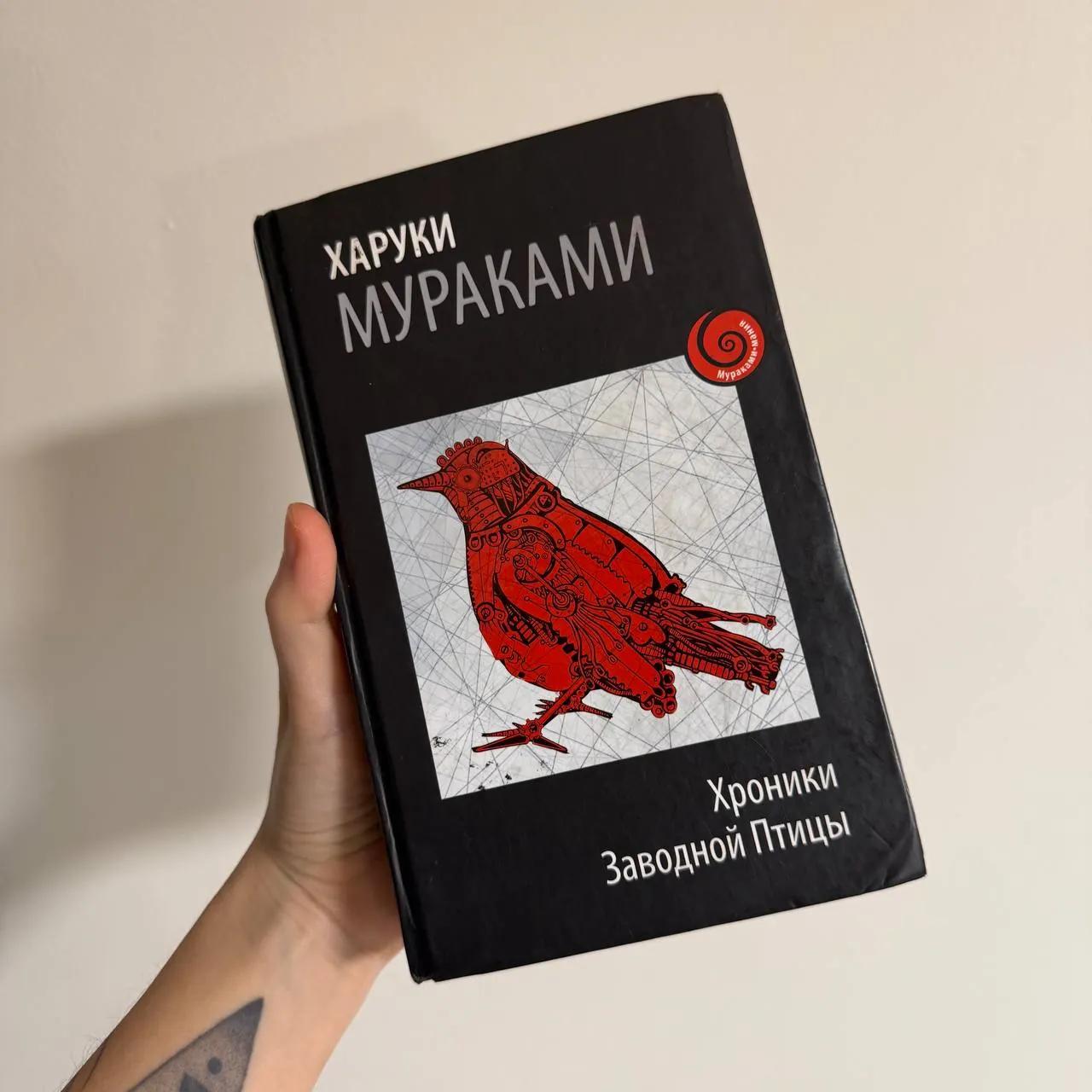 Толстая книга Харуки Мураками, 814 страниц