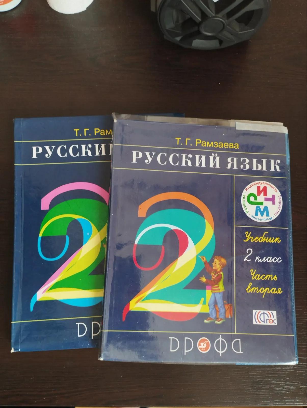 Учебники для 1 и 2 класса