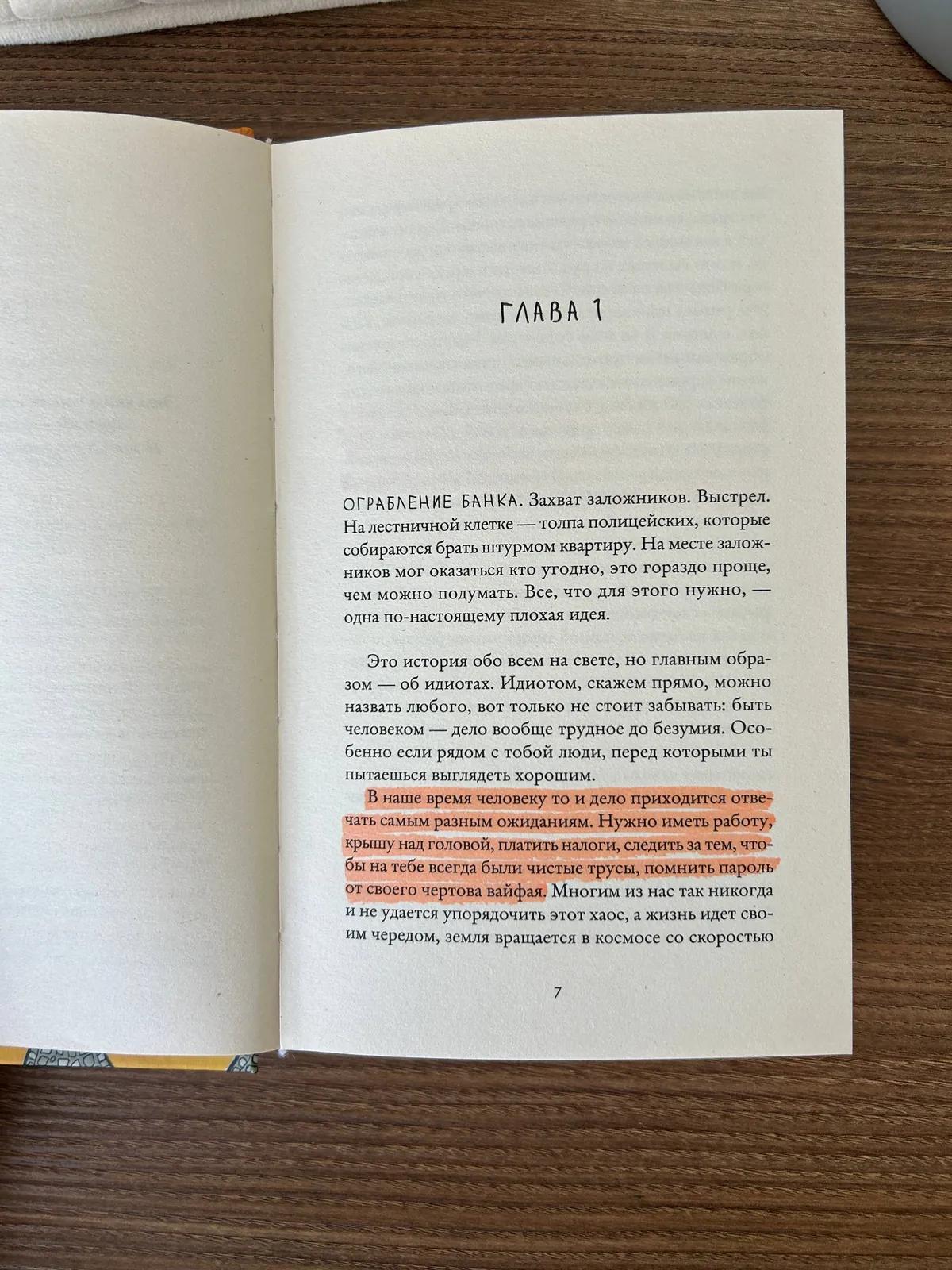 Книга Тревожные люди Бакман