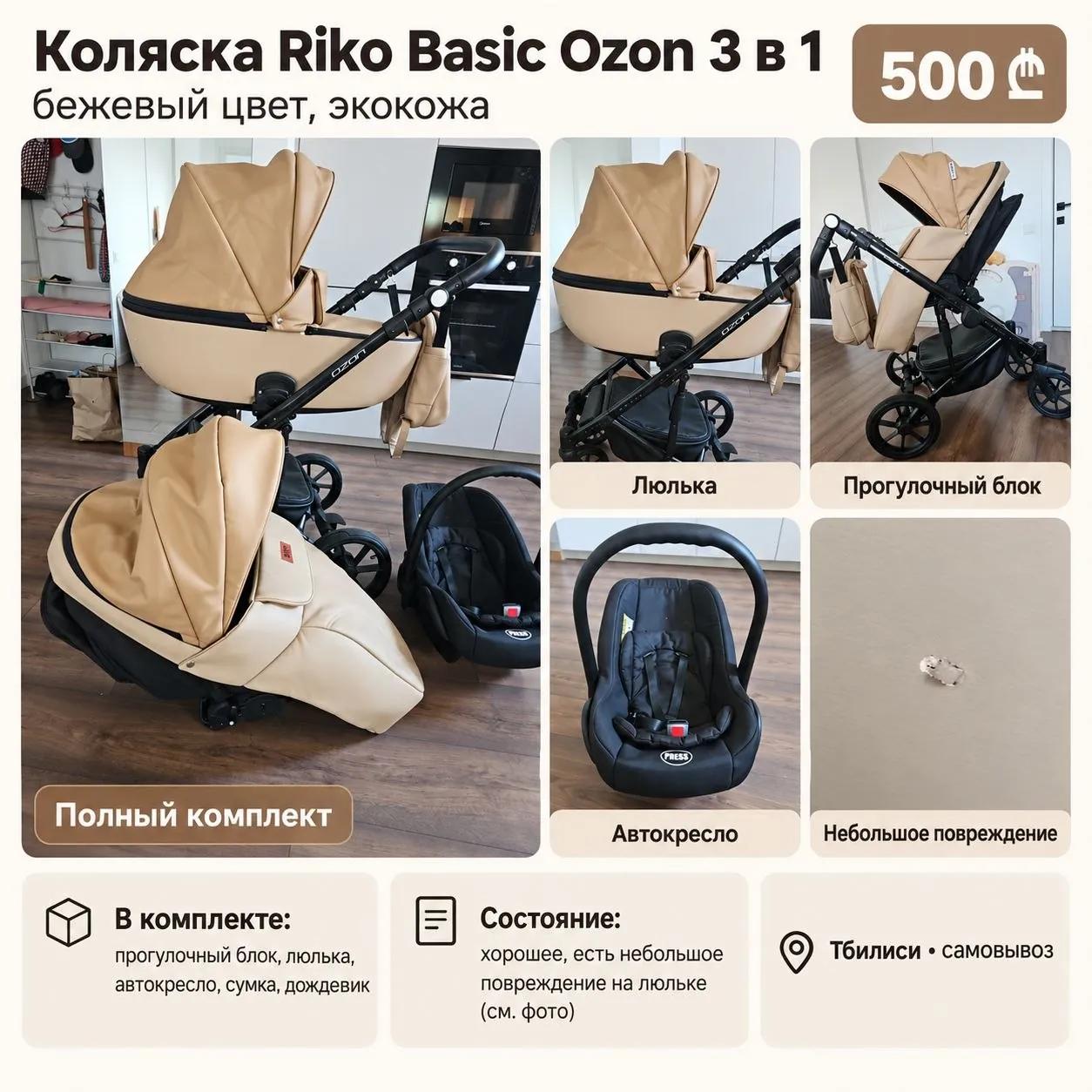 Коляска, манеж и товары для малыша
