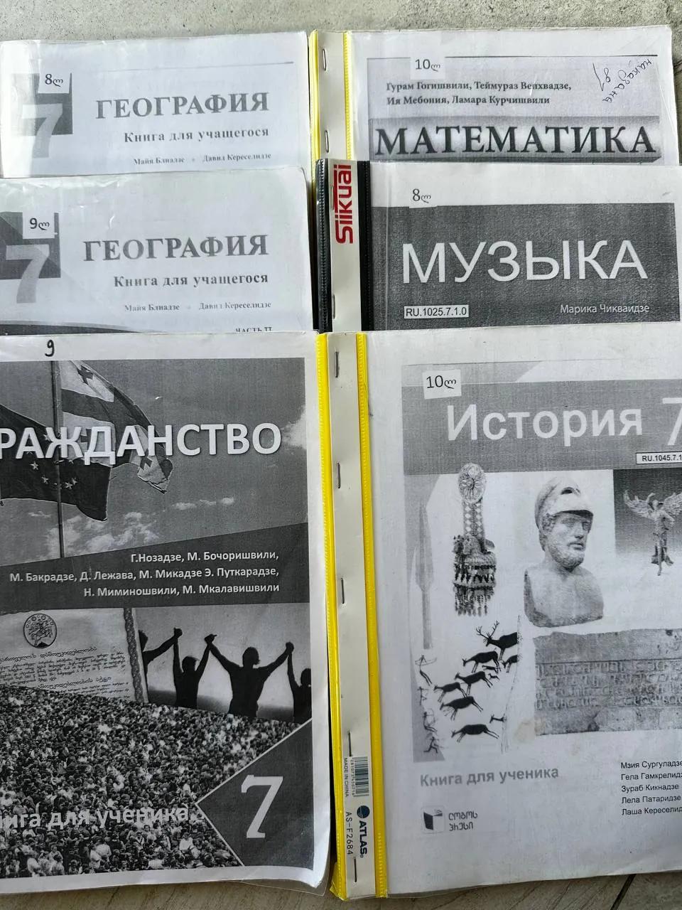 Распечатки учебников за 7 класс