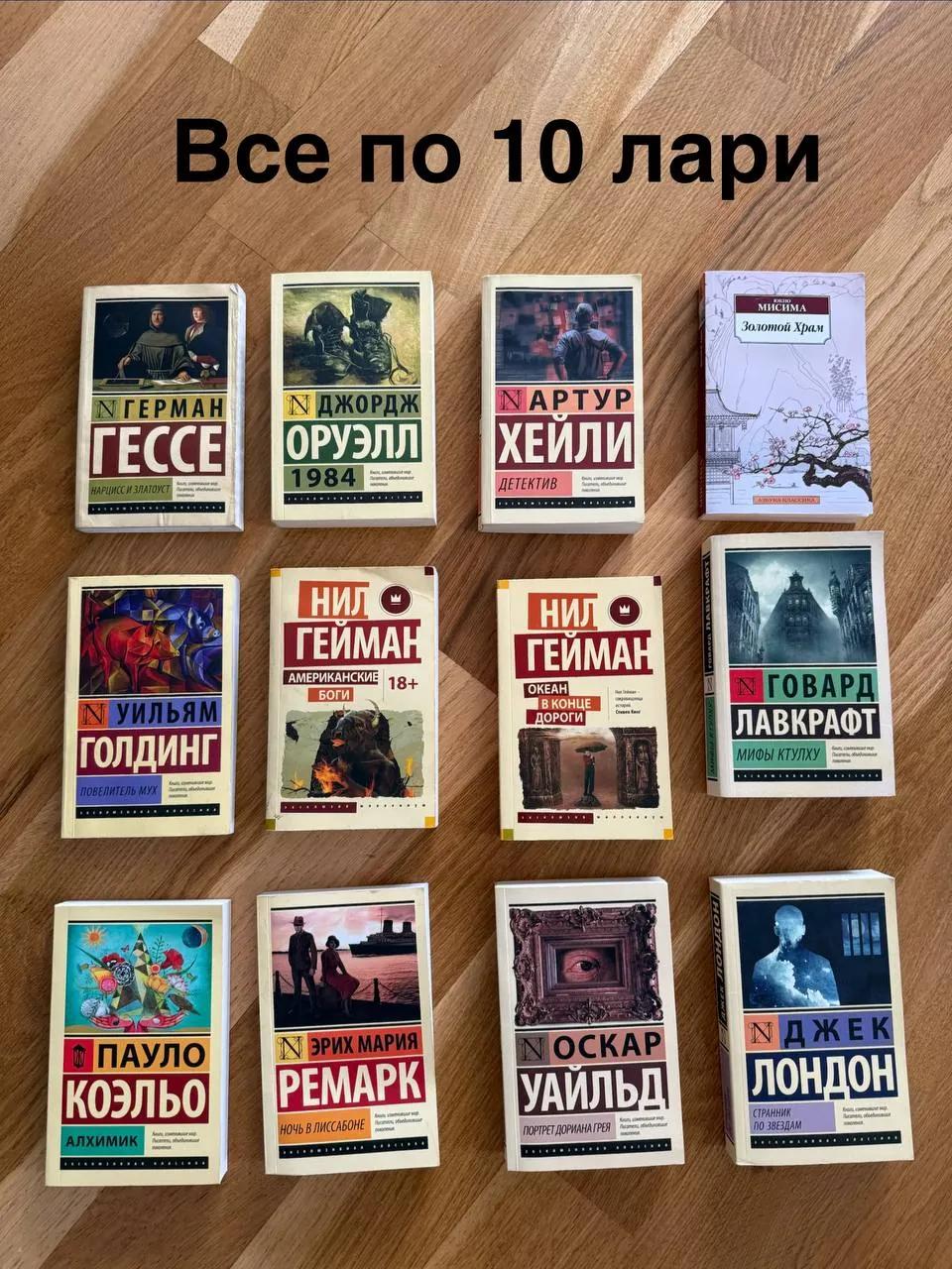 Коллекция классической литературы, 12 книг