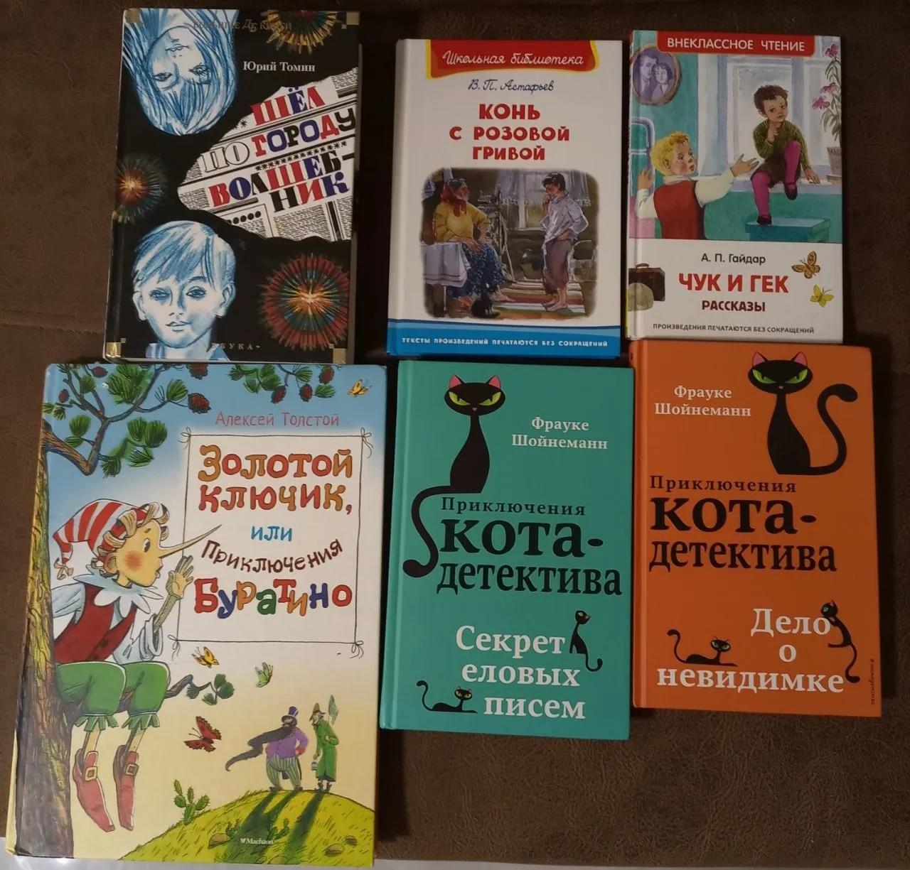 Набор детских книг: сказки и приключения