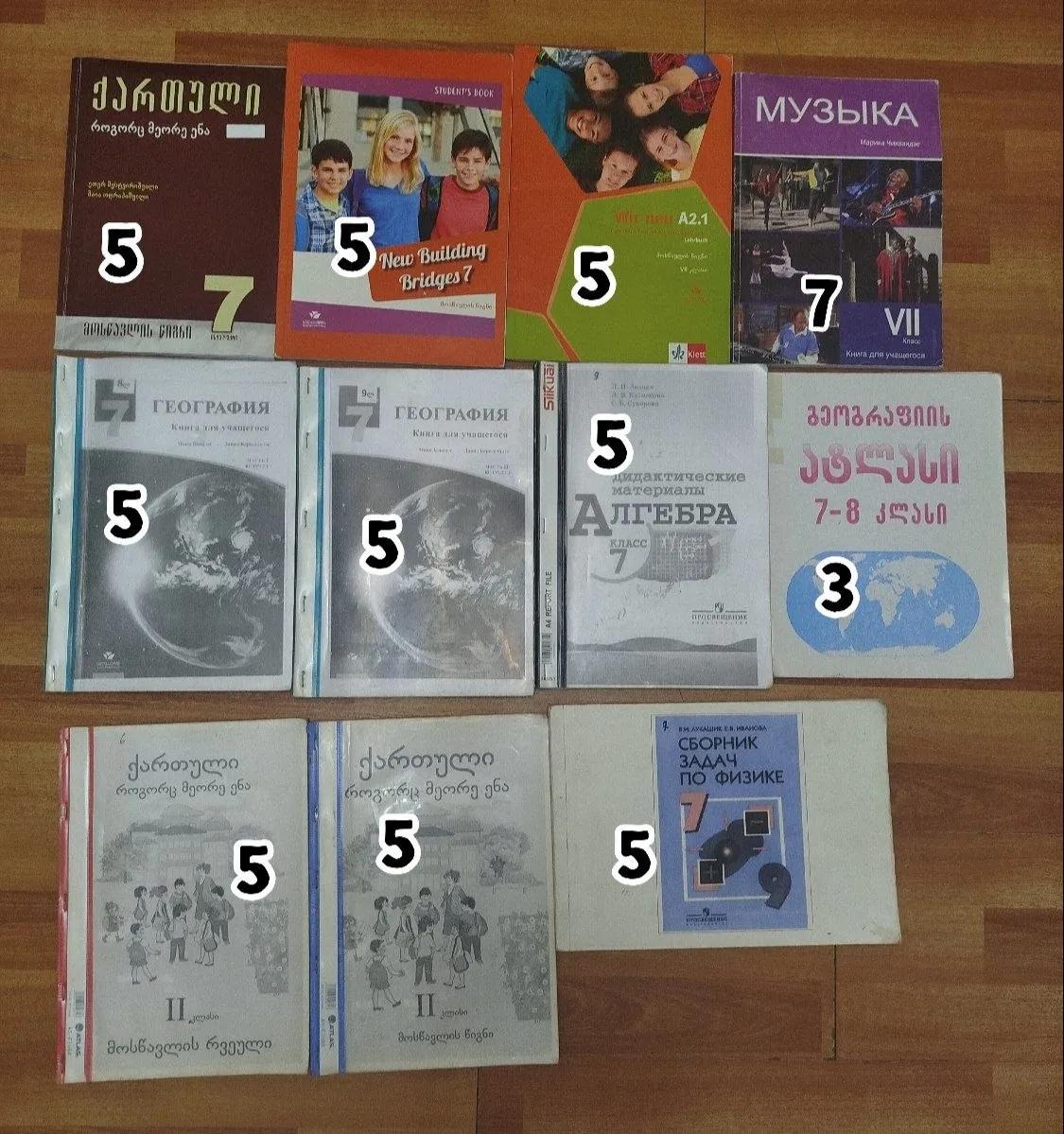 Учебники для 7 класса и грузинский 2 класс