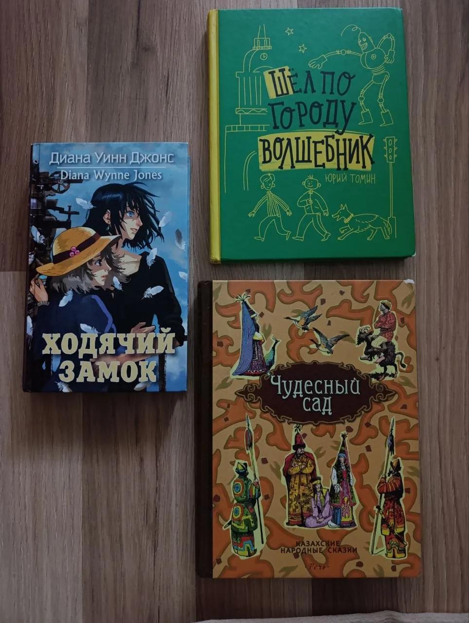 Детские книги: Ходячий замок и другие