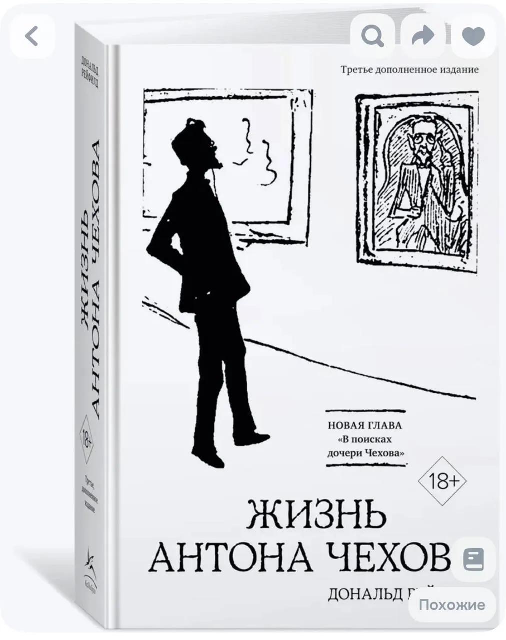 Книга биография Антона Чехова