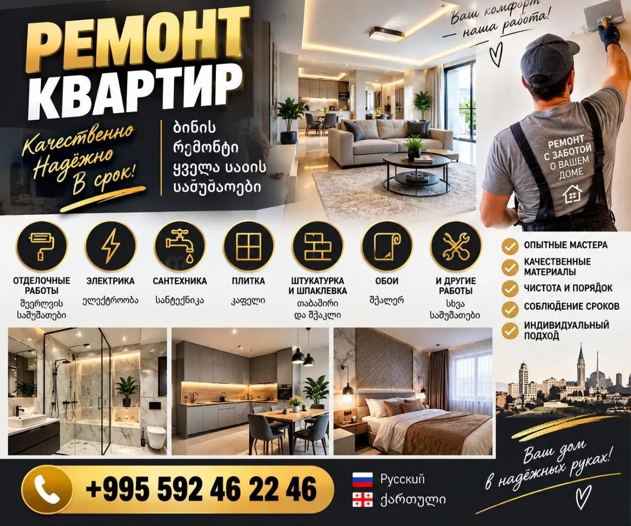 Ремонт и отделка квартир под ключ