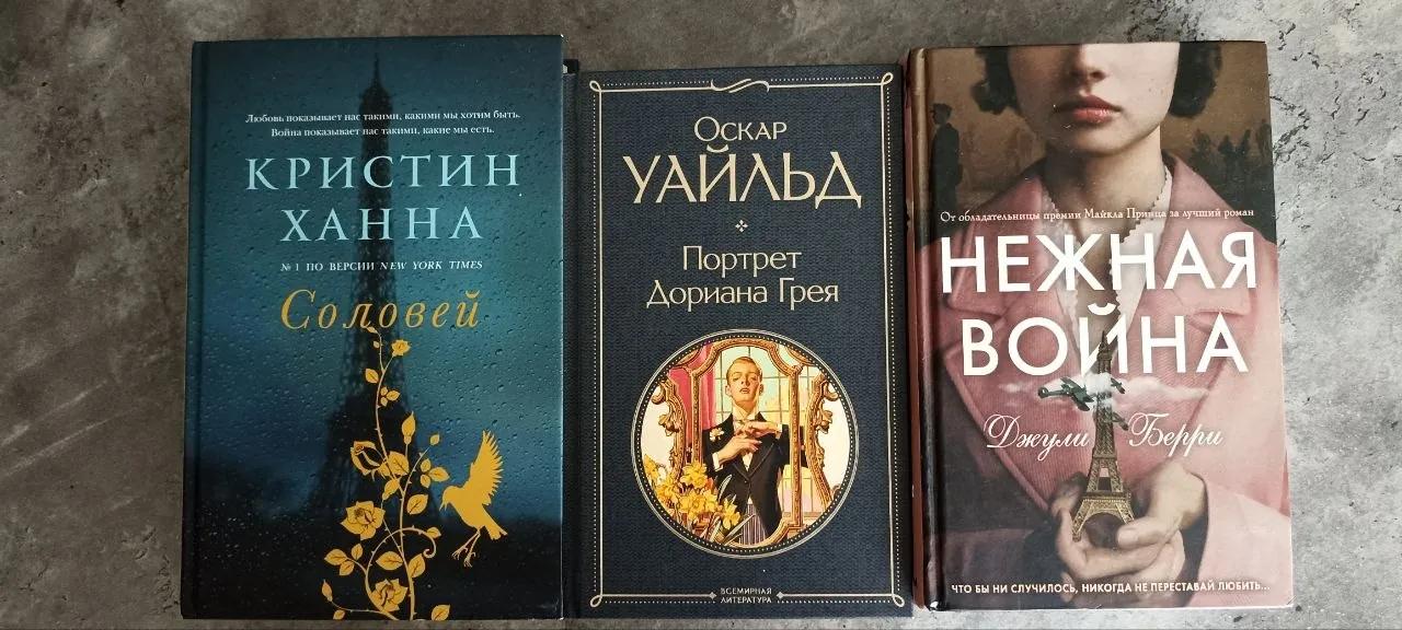 Три художественные книги на русском