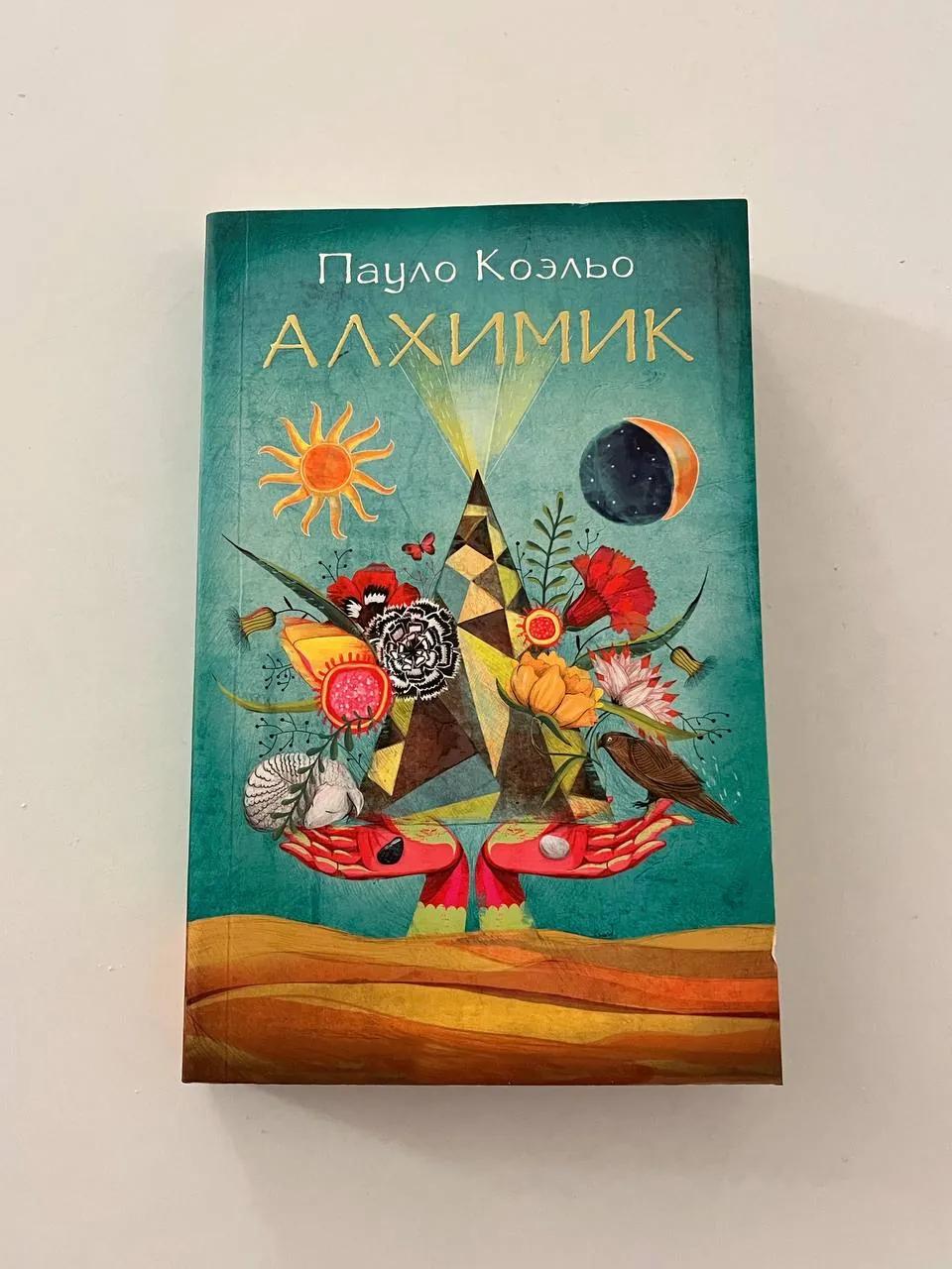 Книга Алхимик Пауло Коэльо